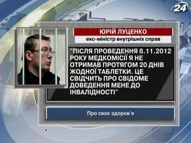 Луценко: Мене свідомо доводять до інвалідності