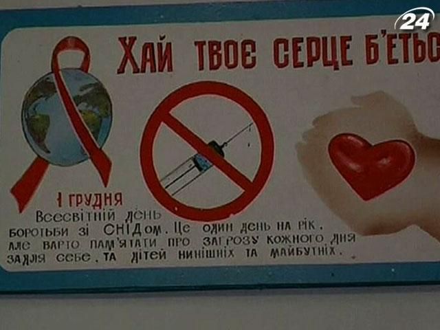 Сьогодні у світі відзначають День боротьби зі ВІЛ/СНІДом