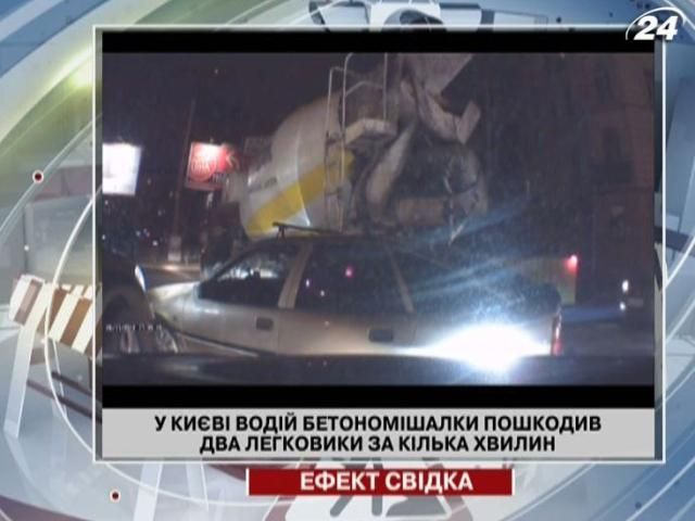 Водитель бетономешалки повредил две легковушки за несколько минут Водитель бетономешалки повредил две легковушки за несколько минут