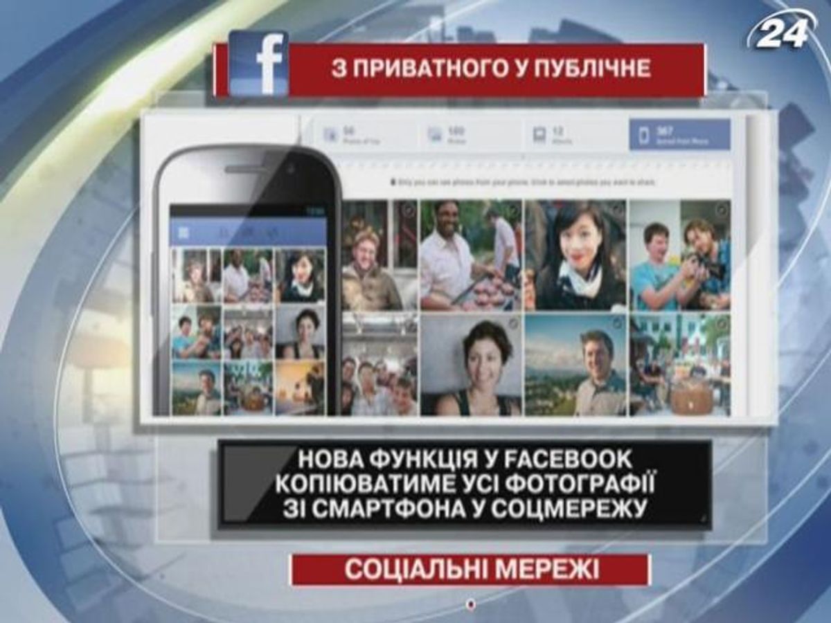 Новая функция в Facebook будет копировать все фотографии со смартфона в  соцсеть - 24 Канал