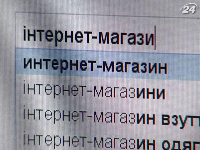 Обсяг інтернет-торгівлі в Україні сягнув $1 млрд Обсяг інтернет-торгівлі в Україні сягнув $1 млрд