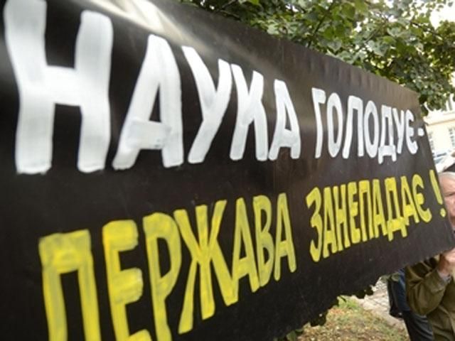 Науковці мітингують під Радою через недофінансування