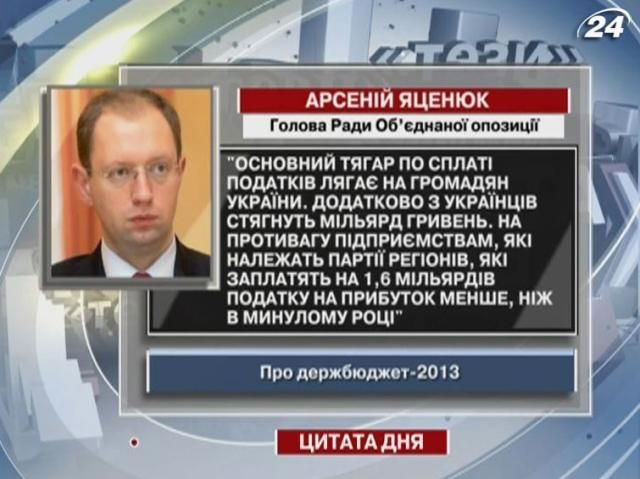 Яценюк: Дополнительно с украинцев взыщут миллиард гривен