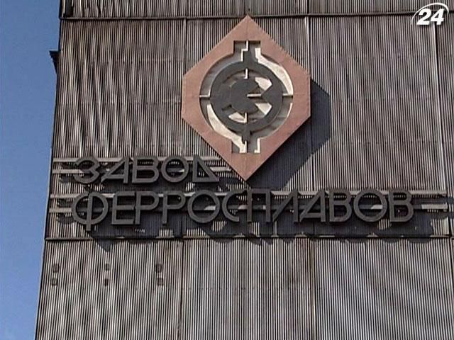 Из-за остановки ферросплавных заводов в Украине бюджет недополучил 112 млн грн Из-за остановки ферросплавных заводов в Украине бюджет недополучил 112 млн грн