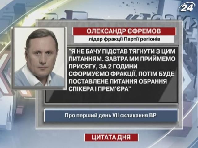 Єфремов: Я не бачу підстав тягнути з питанням роботи ВР