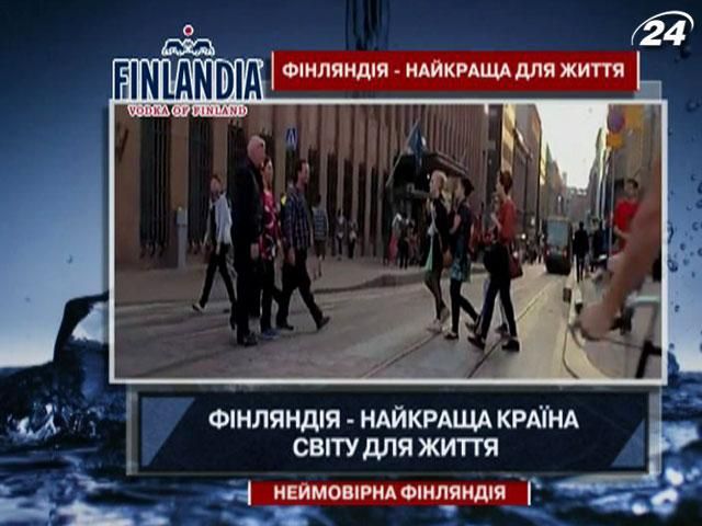 Цікаві факти про Фінляндію