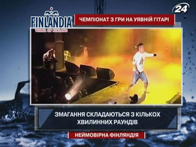 Интересные факты о финском фестивале игры на воображаемой гитаре