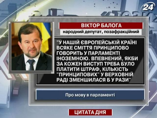 Балога: Всяке сміття принципово говорить в парламенті іноземною