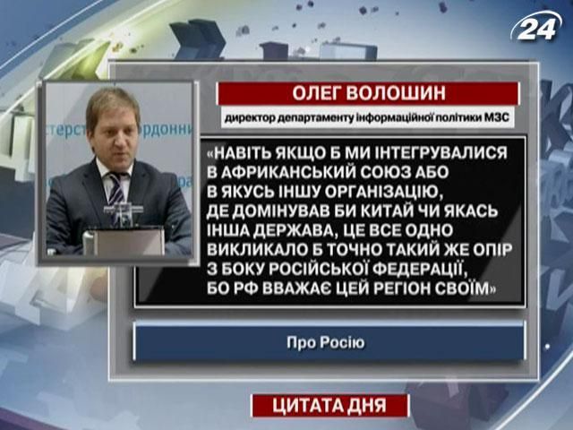 Волошин: опір РФ викликатимуть спроби України інтегруватися в будь-яку організацію