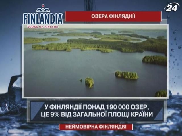 Цікаві факти про 190 тисяч озер у Фінляндії