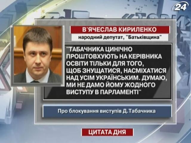 Кириленко: Мы не дадим Табачнику ни одного выступления в парламенте