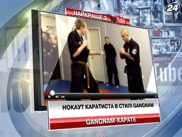 Нокаут каратиста в стиле Gangnam