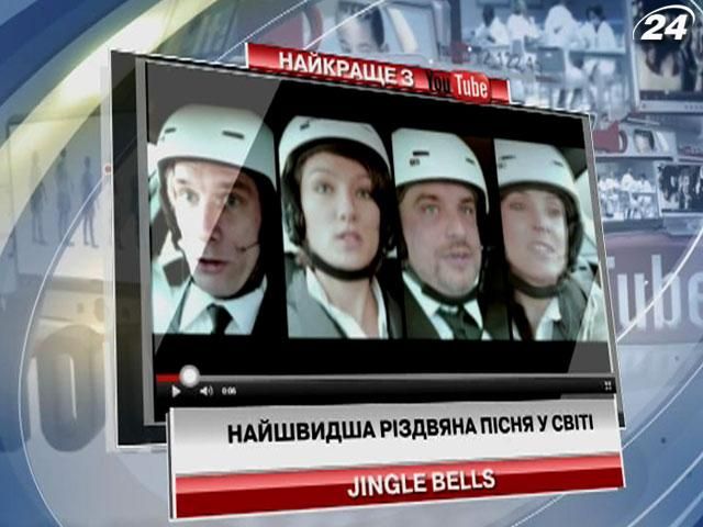 Люди в авто на шаленій швидкості співають Jingle Bells