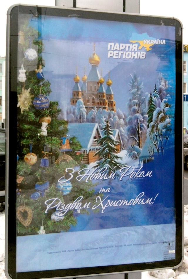 "Регионы" поздравили киевлян с праздниками стандартными обоями для рабочего стола (Фото)