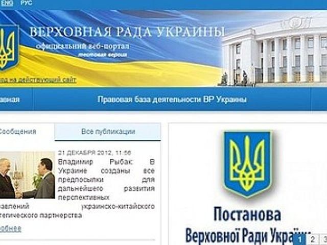 На портале Верховной Рады появилась русскоязычная версия На портале Верховной Рады появилась русскоязычная версия