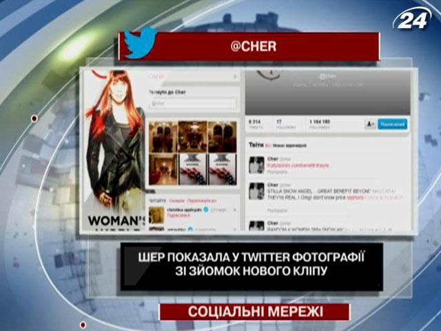 Шер показала в Twitter фотографии со съемок нового клипа
