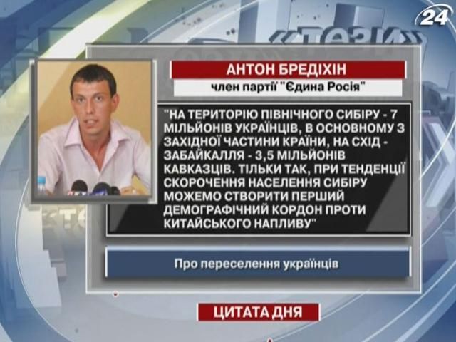 Бредихин: создадут первую демографический границу против китайского наплыва
