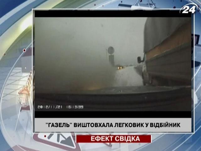 "Газель" вытолкала легковушку в отбойник