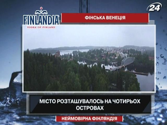 Цікаві факти про фінську Венецію Цікаві факти про фінську Венецію