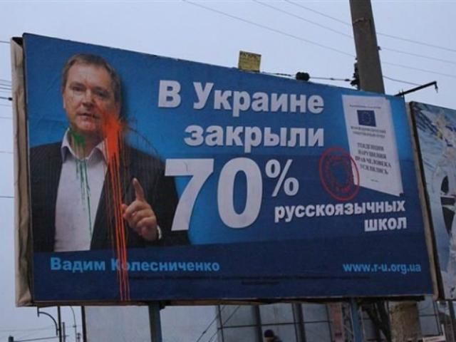 В Ужгороде неизвестные забросали краской билборды Колесниченко (Фото)