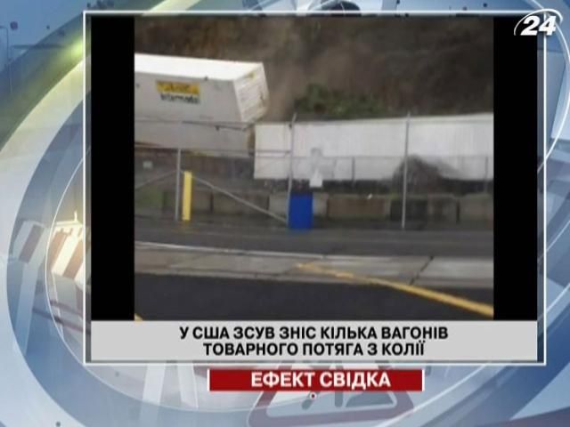 Оползень снес несколько вагонов товарного поезда с рельсов Оползень снес несколько вагонов товарного поезда с рельсов