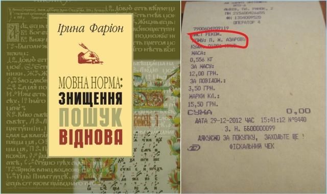 Фарион подтвердила, что все же направила Азарову свою монографию (Фото)