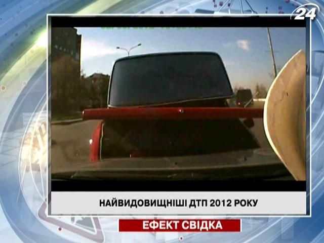 Самые зрелищные ДТП-2012