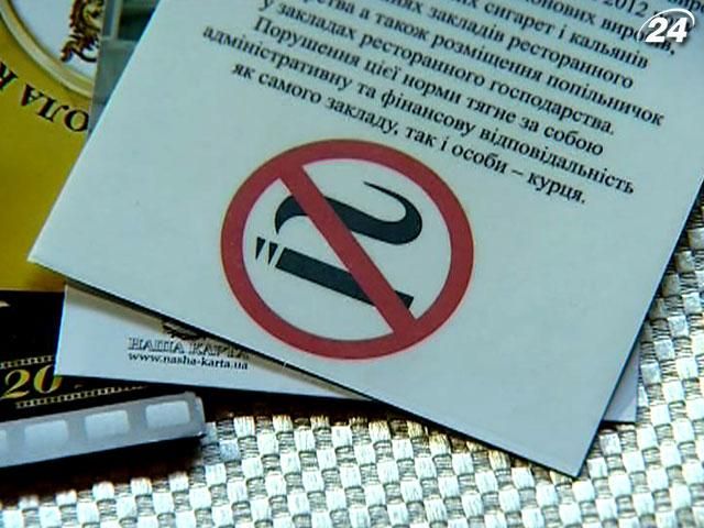 Громадські заклади перевірили на дотримання закону про заборону куріння