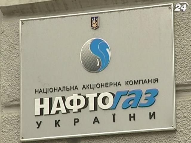 "Нафтогаз" больше не будет газовым монополистом "Нафтогаз" больше не будет газовым монополистом
