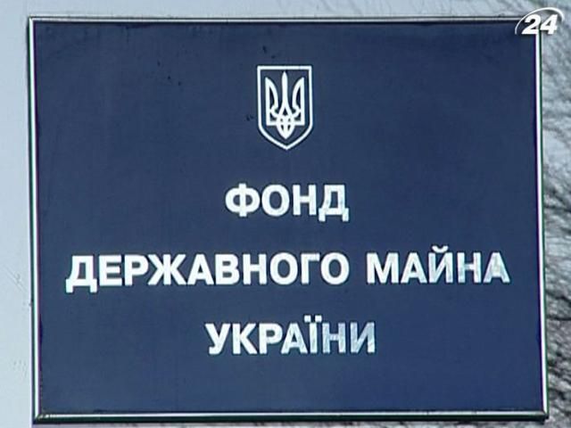 Фонд госимущества планирует "выторговать" 11 млрд грн