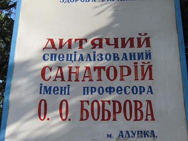 Прокуратура Крыма пообещала вернуть больным детям выход к морю Прокуратура Крыма пообещала вернуть больным детям выход к морю