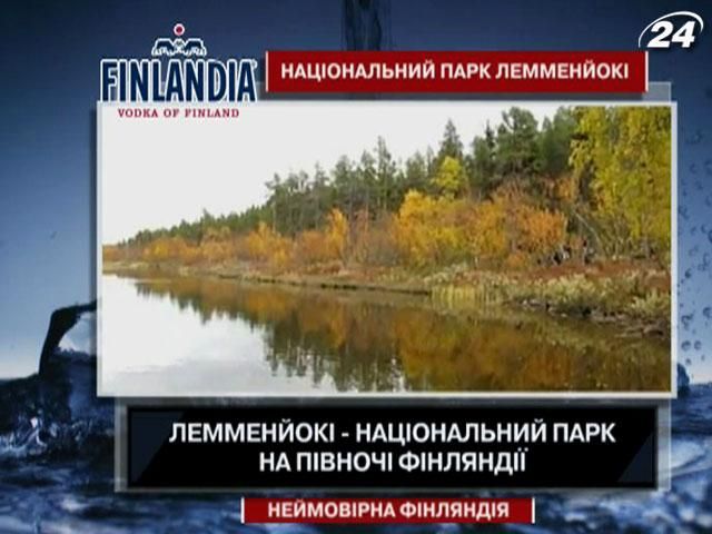 Цікаві факти про фінський національний парк Лемменйокі