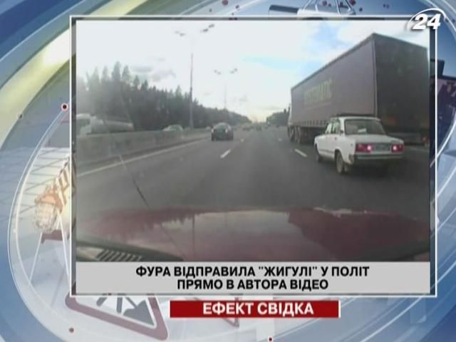 Фура откинула "Жигули" прямо в автора видео Фура откинула "Жигули" прямо в автора видео