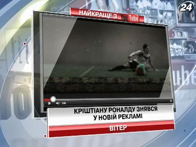 Кріштіану Роналду знявся у новій рекламі