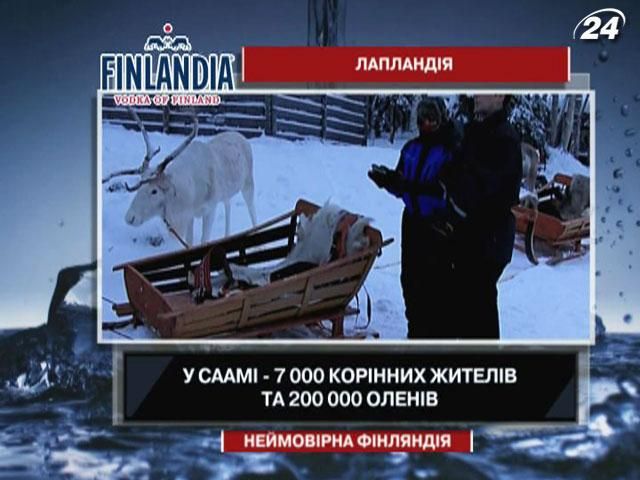 Цікаві факти про Лапландію Цікаві факти про Лапландію