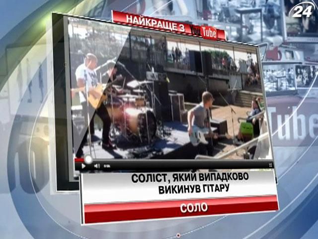 Солист рок-группы случайно выбросил гитару