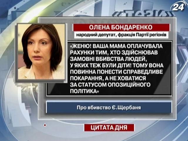 Бондаренко: Тимошенко оплачувала рахунки тим, хто здійснював замовні вбивства