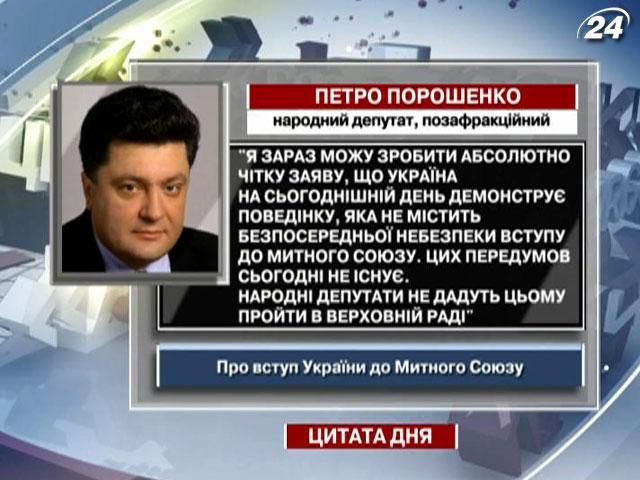 Порошенко: Поведінка України не містить небезпеки вступу до Митного союзу