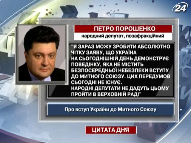 Порошенко: Поведение Украины не содержит опасности вступления в Таможенный союз