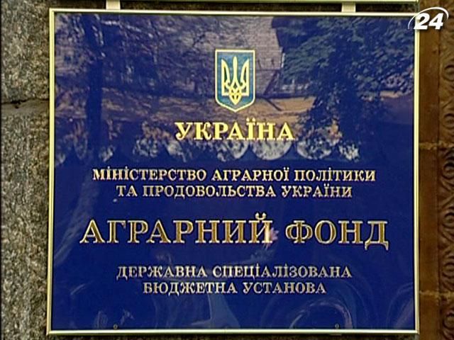 Аграрний фонд хоче займатися інвестиційними проектами