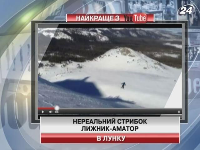 Лыжник-любитель на YouTube осуществляет невероятные прыжки