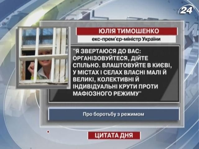 Тимошенко: Влаштовуйте Крути проти мафіозного режиму