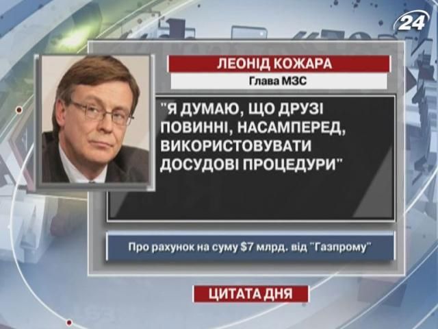 Кожара: Друзья должны прежде всего использовать досудебные процедуры