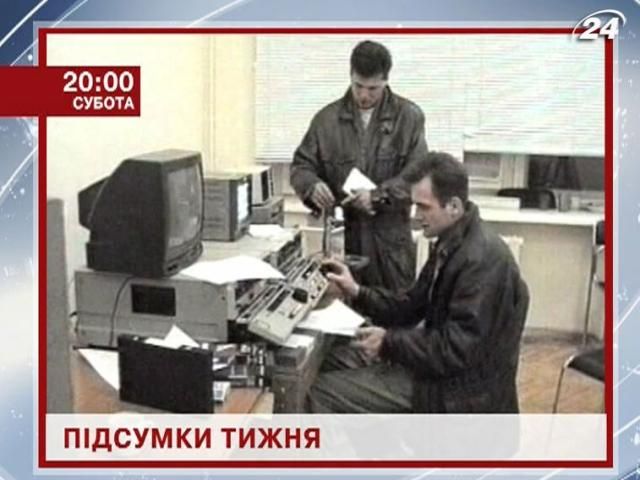 Анонс: Дізнайся, як прожили Україна та світ останні 7 днів - 1 лютого 2013 - Телеканал новин 24