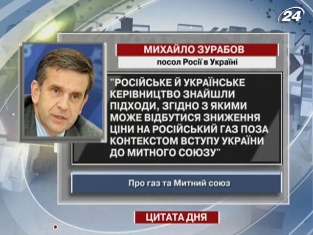 Зурабов: Зниження ціни на російський газ може відбутися і без вступу України до Митного союзу