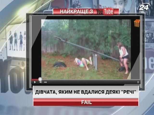 Дівчата, яким не вдалися “деякі речі”, - на новому відео з YouTube