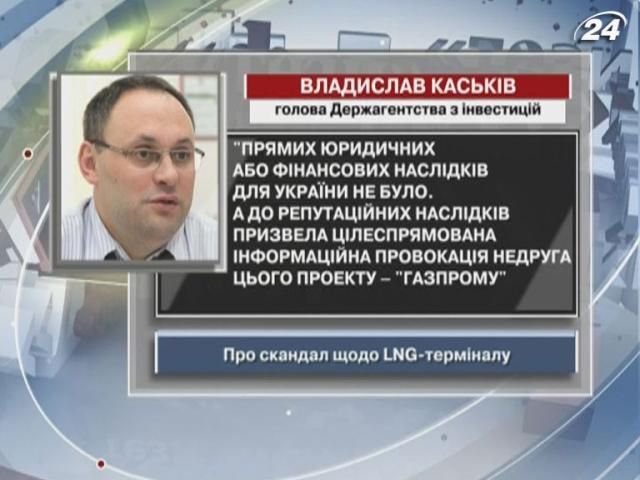 Каськів: "Газпром" веде цілеспрямовану інформаційну провокацію щодо LNG-терміналу