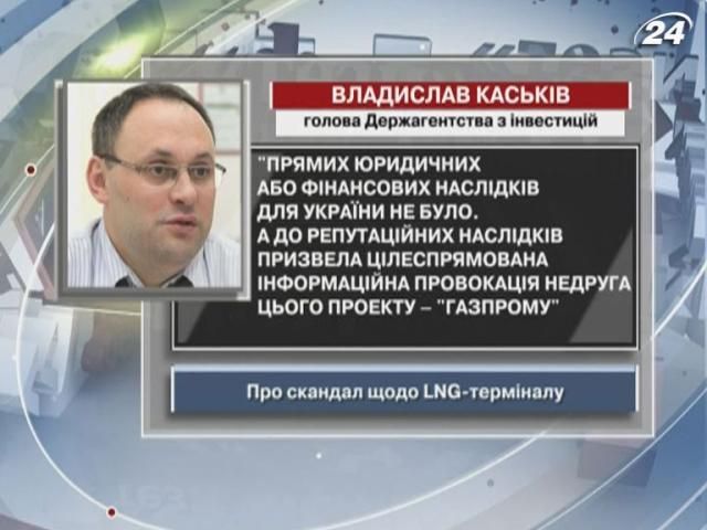 Каськів: "Газпром" веде цілеспрямовану інформаційну провокацію щодо LNG-терміналу
