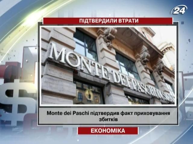 Monte dei Paschi підтвердив факт приховування збитків