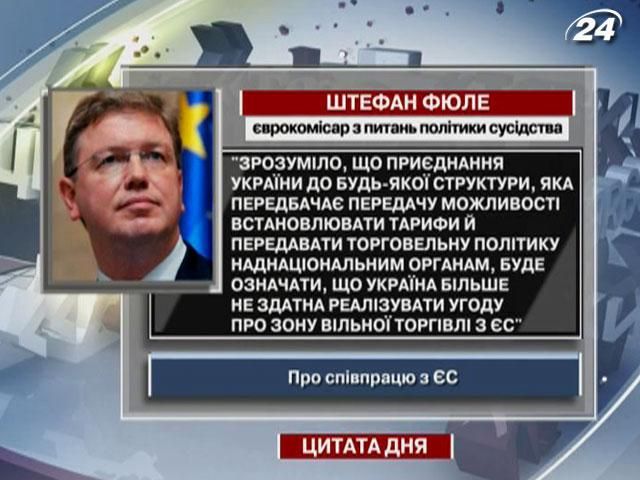 Фюле: Присоединение Украины к какой-либо структуре исключает свободную торговлю с ЕС